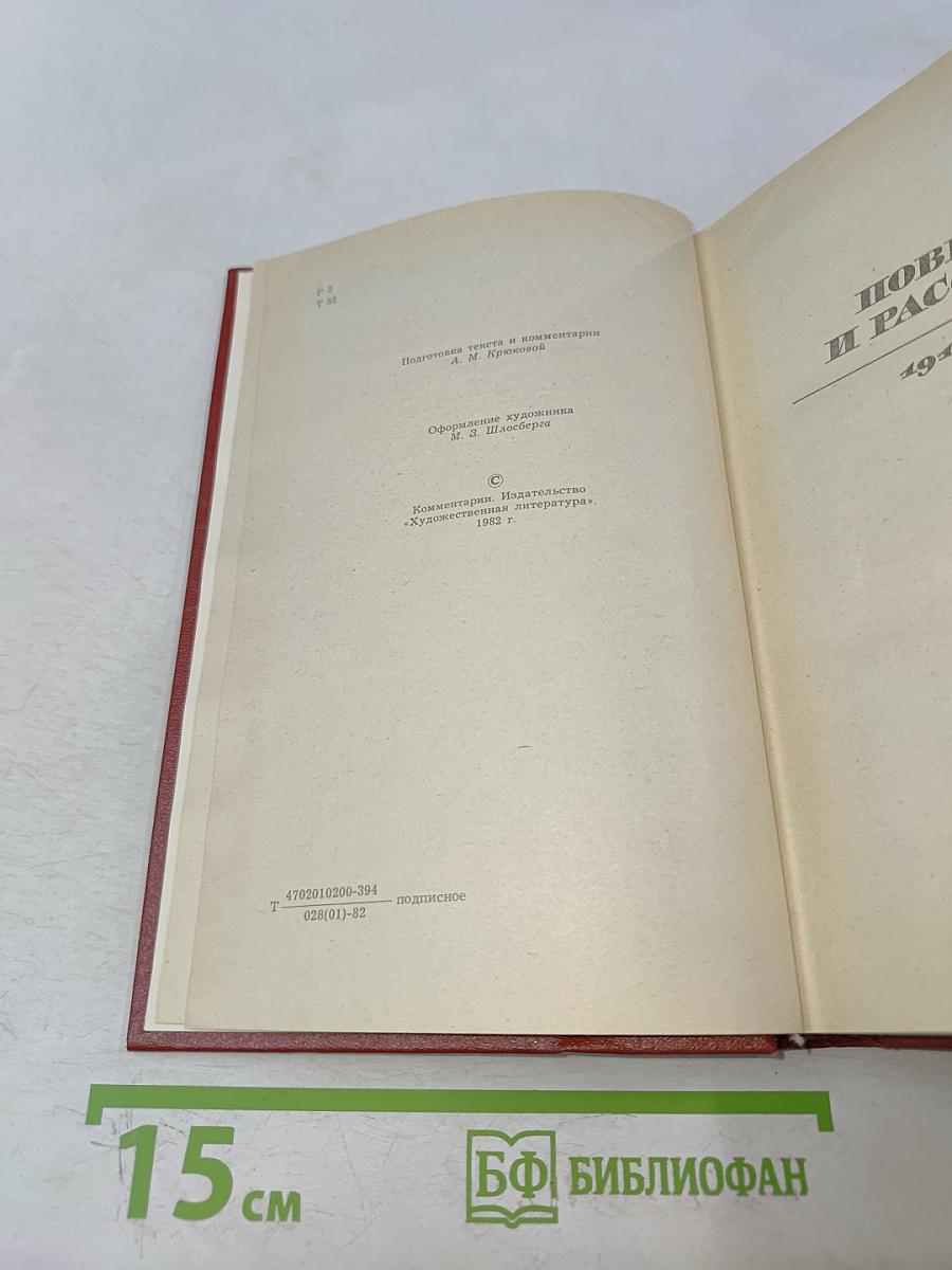Алексей Толстой. Собрание сочинений. Том третий. Повести и рассказы 1917-1932