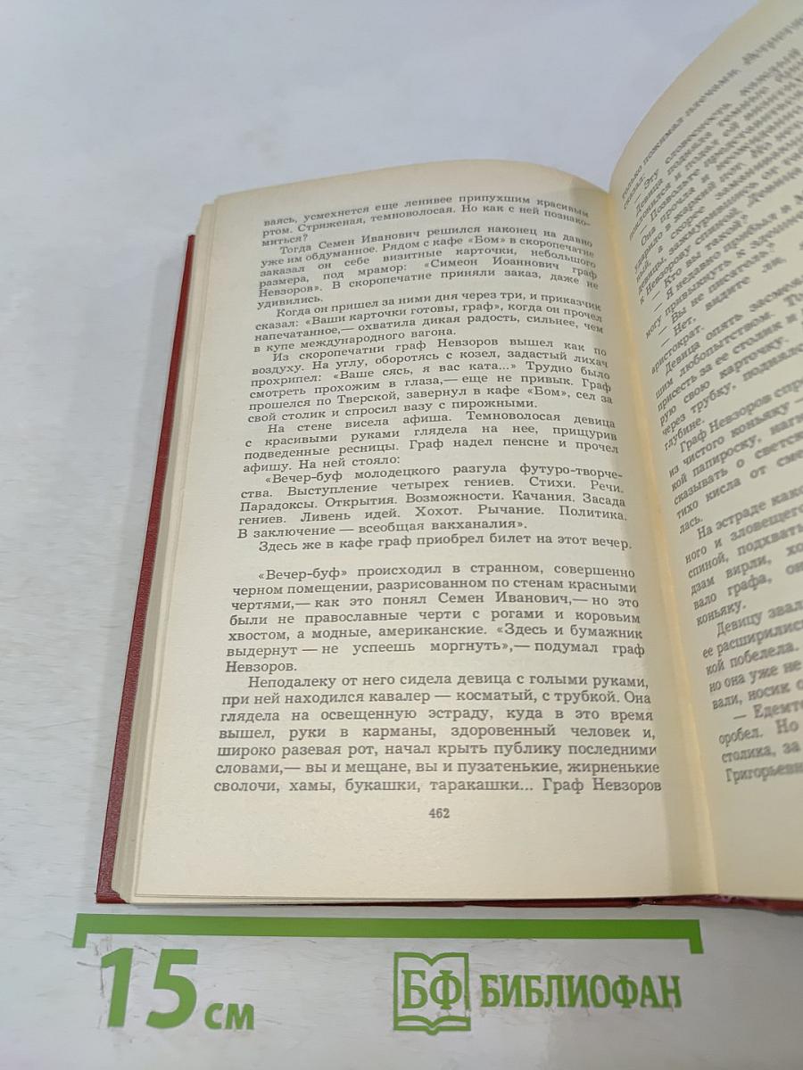 Алексей Толстой. Собрание сочинений. Том третий. Повести и рассказы 1917-1932