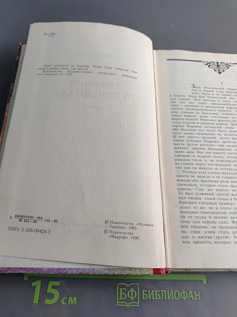 Графиня Рудольштадт