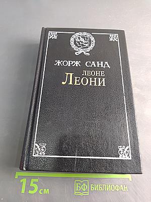 Леони