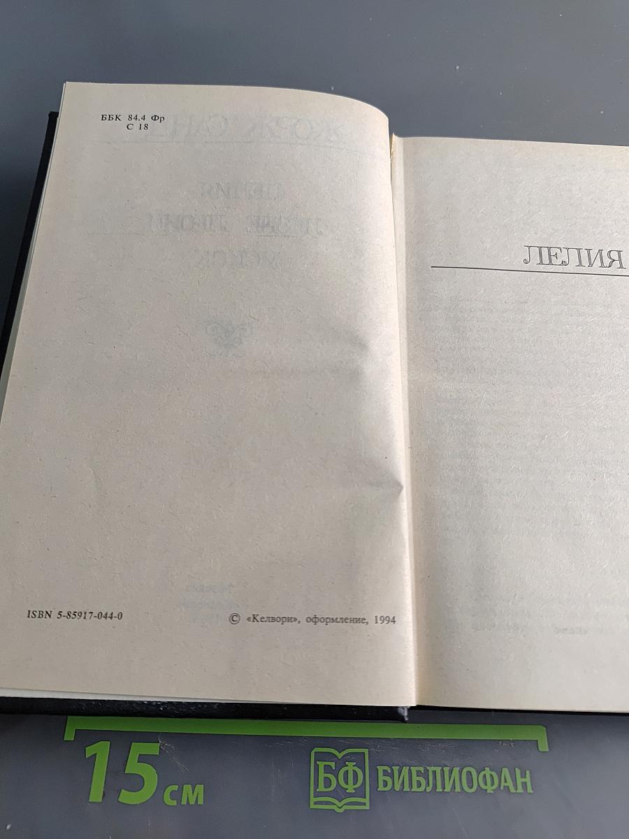 Леони