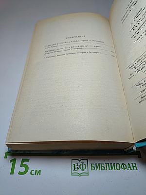 Одиссея капитана Блада. Хроника капитана Блада