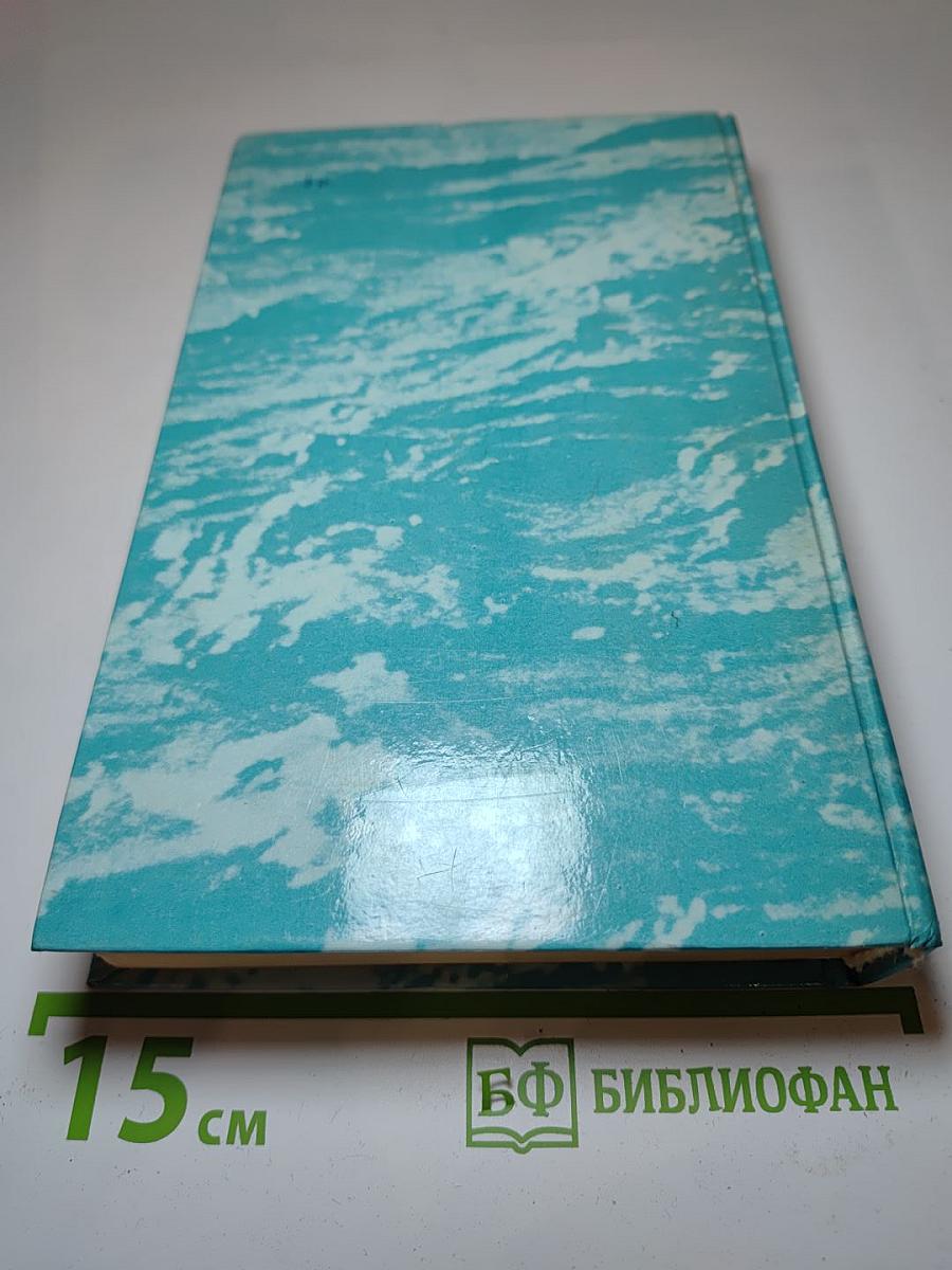 Одиссея капитана Блада. Хроника капитана Блада