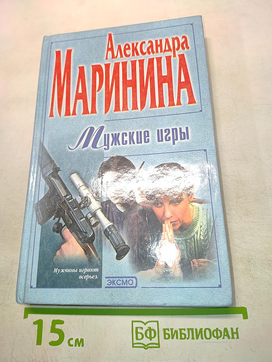 Мужские игры