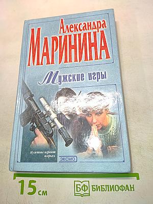 Мужские игры