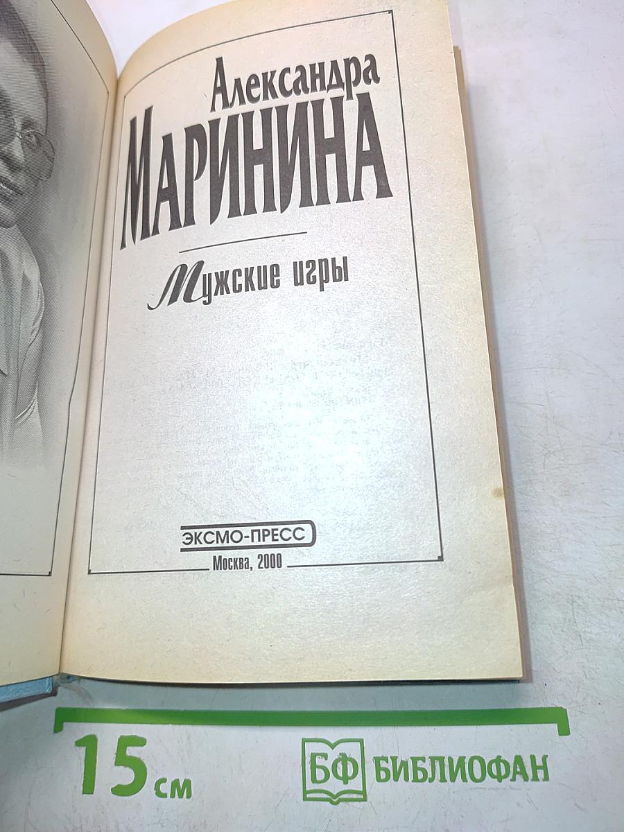 Мужские игры