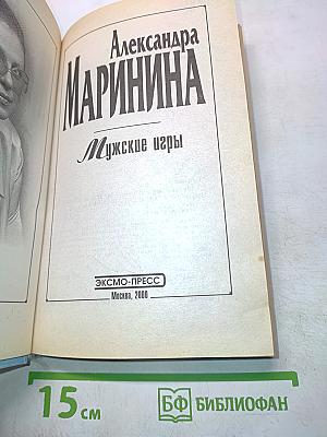Мужские игры