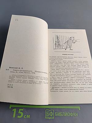 Советы пострадавшего