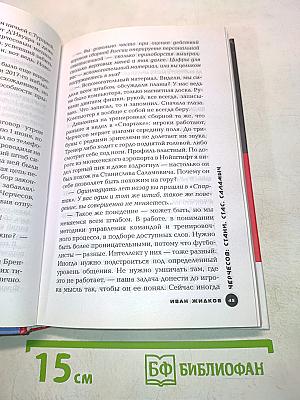 Черчесов: Стани, Стас, Саламыч