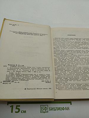 Учебник испанского языка