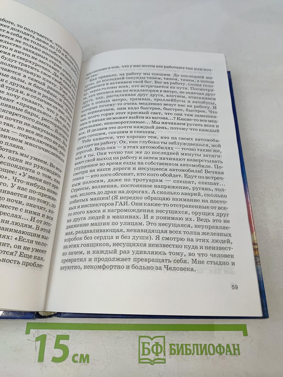 Книга, которая лечит. Сердце и сосуды