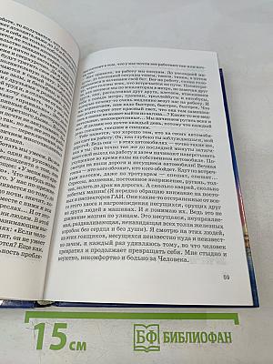 Книга, которая лечит. Сердце и сосуды