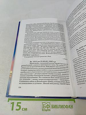 Книга, которая лечит. Сердце и сосуды