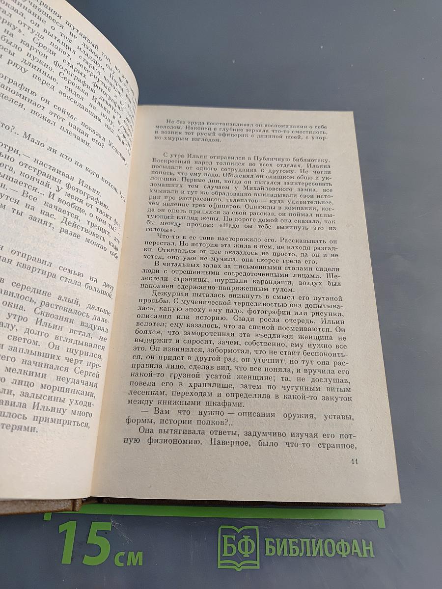 Запретная глава