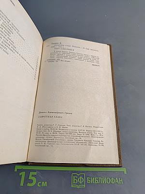 Запретная глава