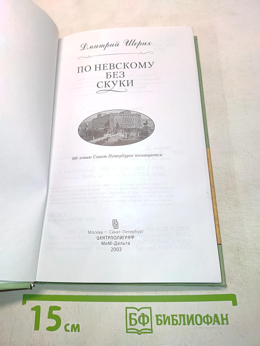 По Невскому без скуки