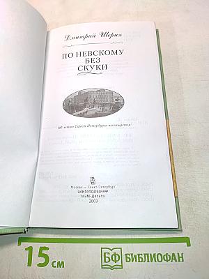 По Невскому без скуки