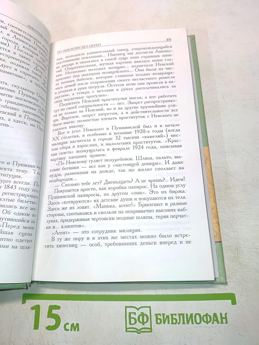 По Невскому без скуки