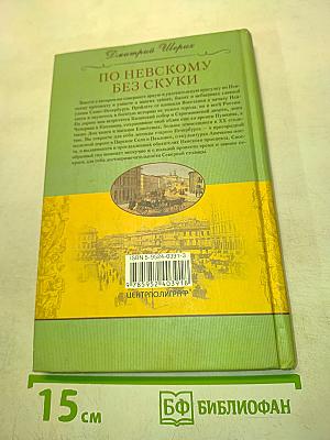 По Невскому без скуки