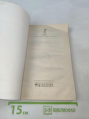 Управление реальностью. Ступень IV