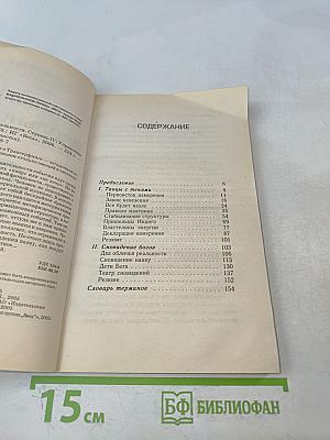 Управление реальностью. Ступень IV