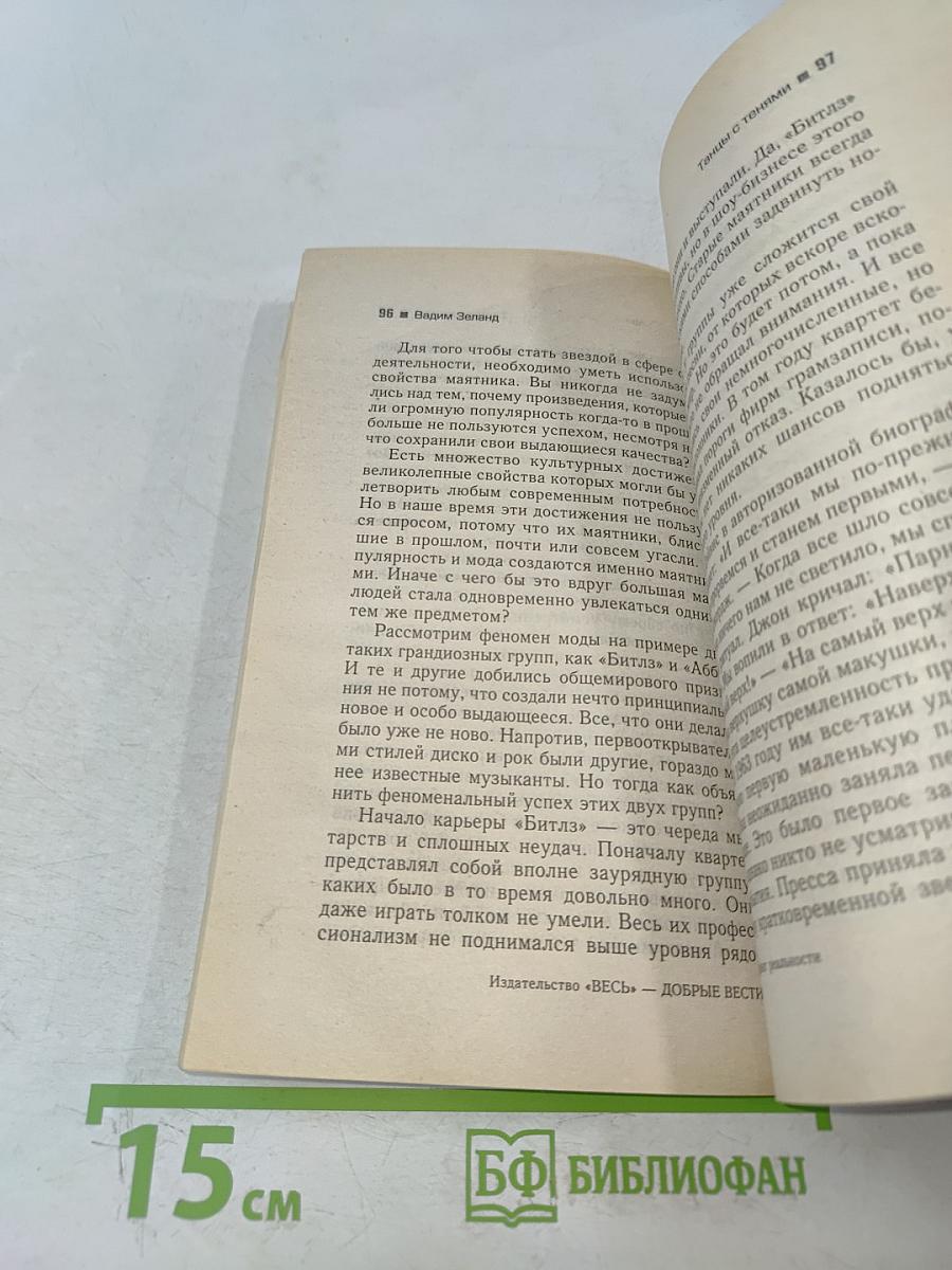 Управление реальностью. Ступень IV
