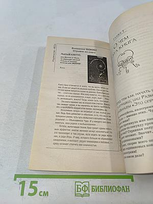 Управление реальностью. Ступень IV