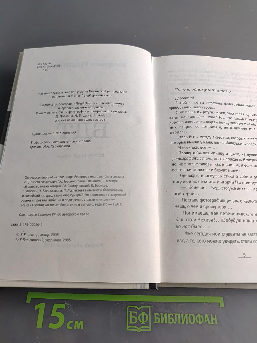 Жизнь и приключения артистов БДТ