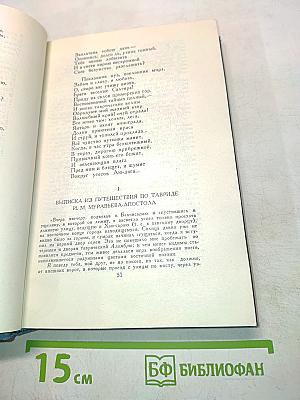 Собрание сочинений в шести томах. Том 3
