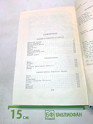 Собрание сочинений в шести томах. Том 3