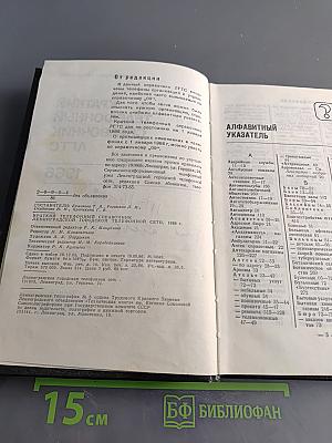 Краткий телефонный справочник ЛГТС