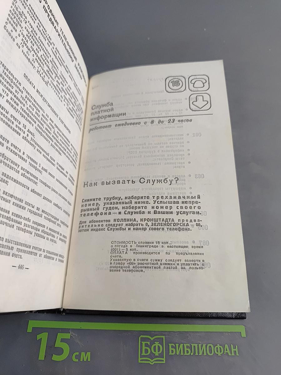 Краткий телефонный справочник ЛГТС