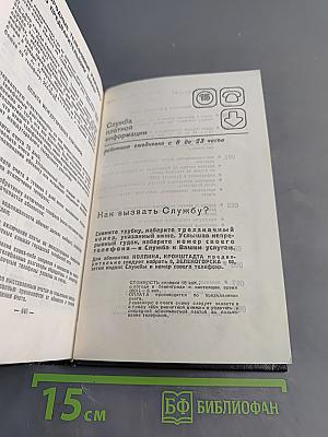 Краткий телефонный справочник ЛГТС