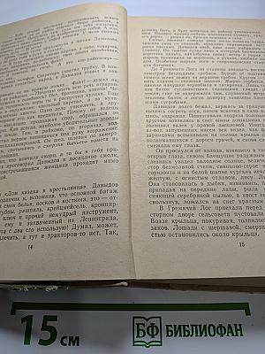 Поднятая целина (Роман в двух книгах)