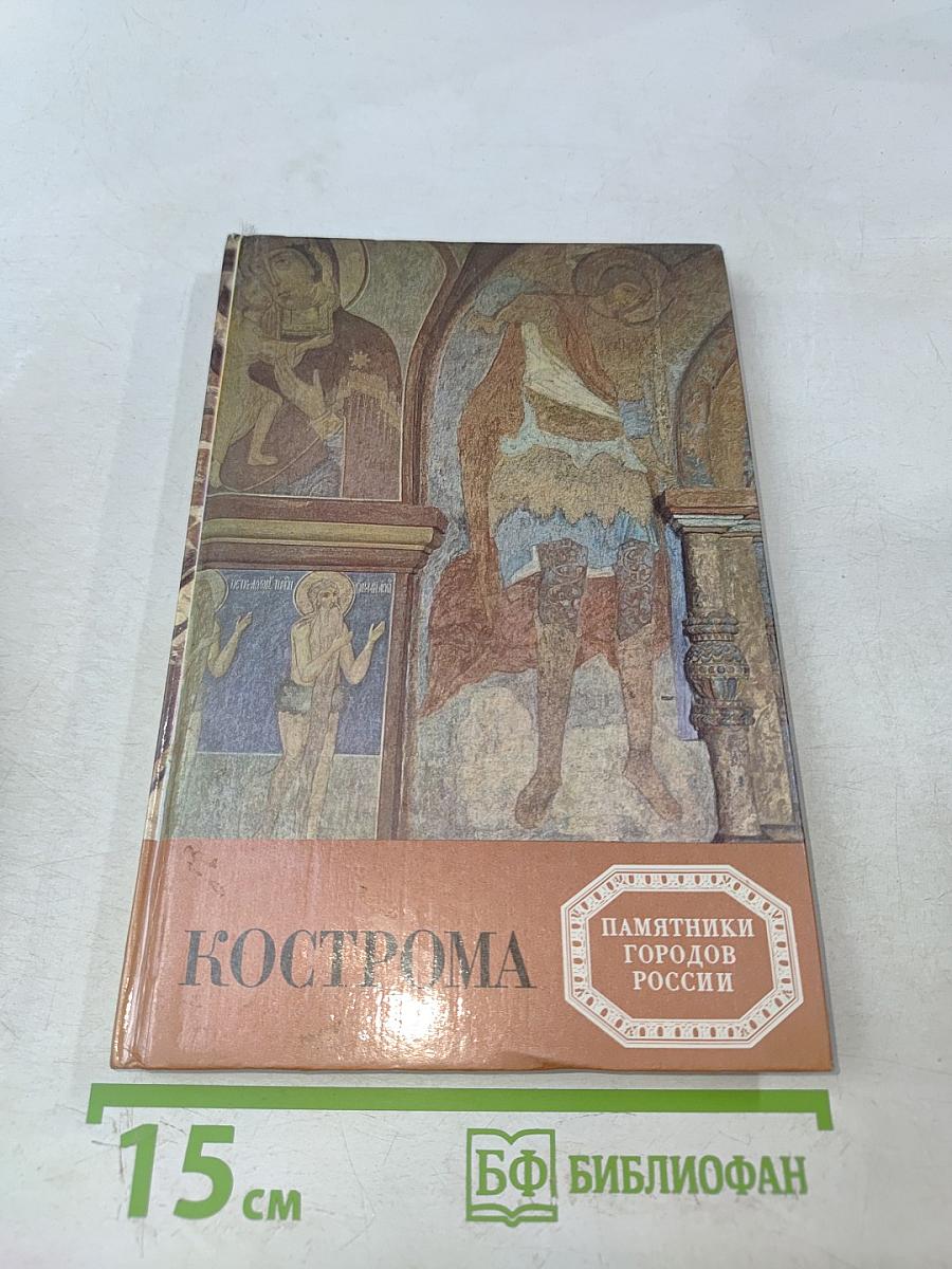 Кострома