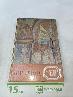 Кострома