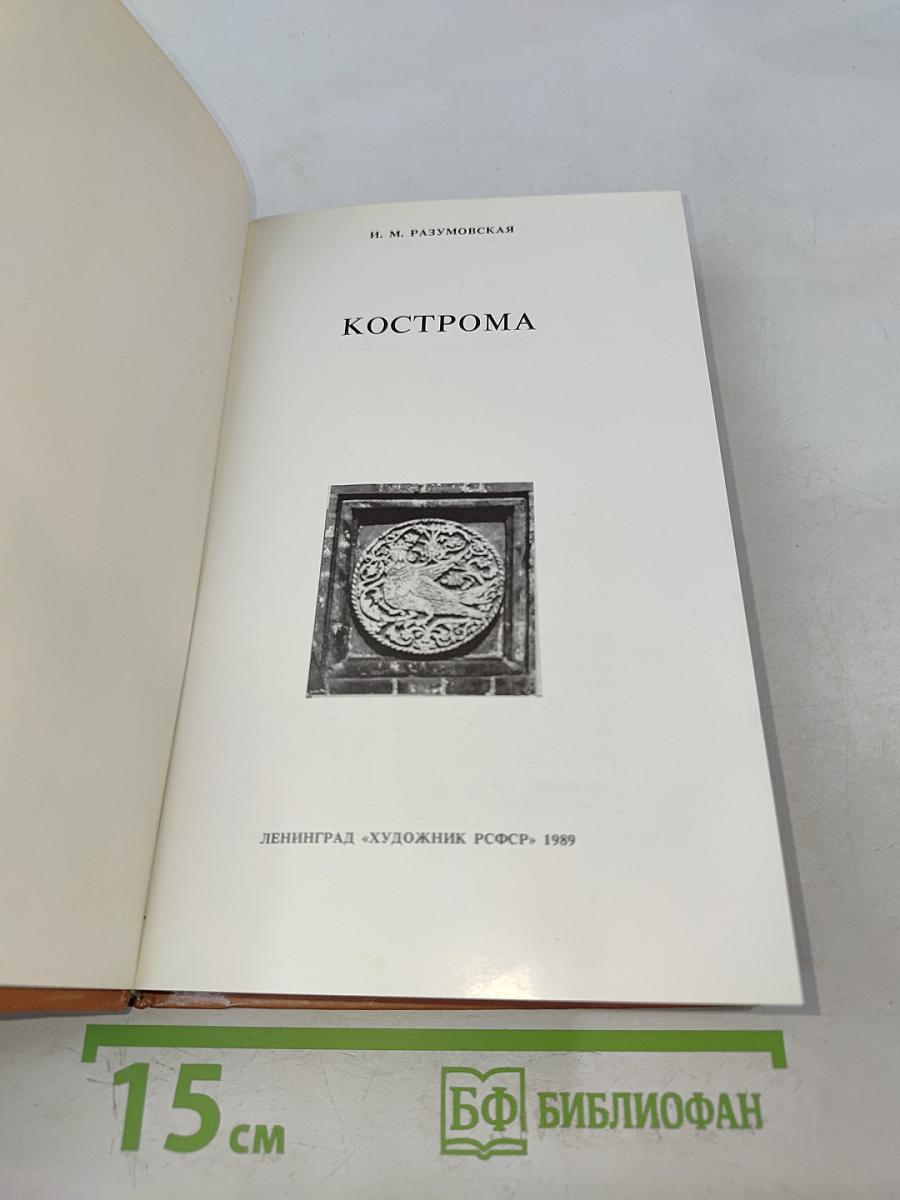 Кострома