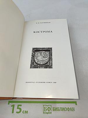Кострома