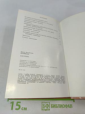Кострома