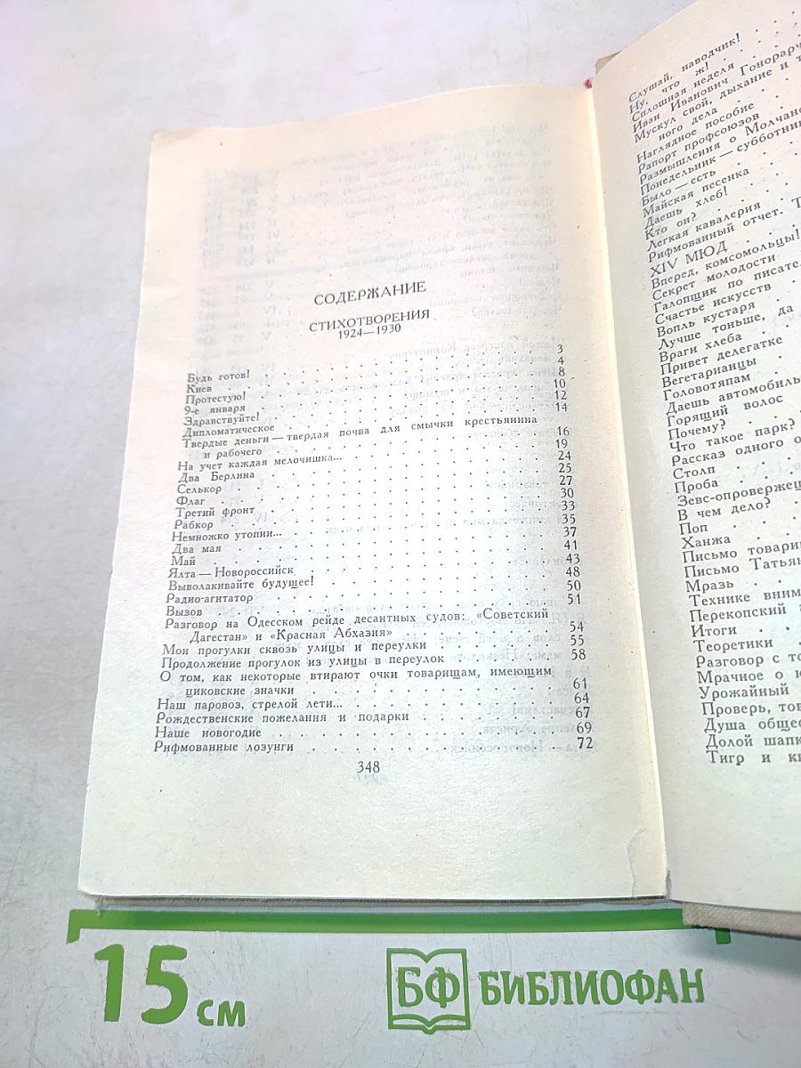 Владимир Маяковский. Собрание сочинений в шести томах. Том 6