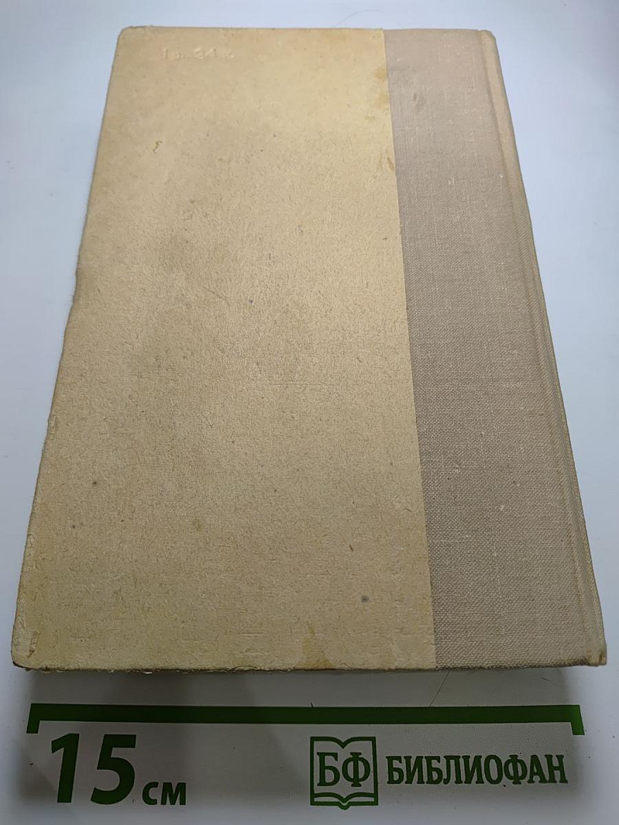 Поднятая целина (Роман в двух книгах)