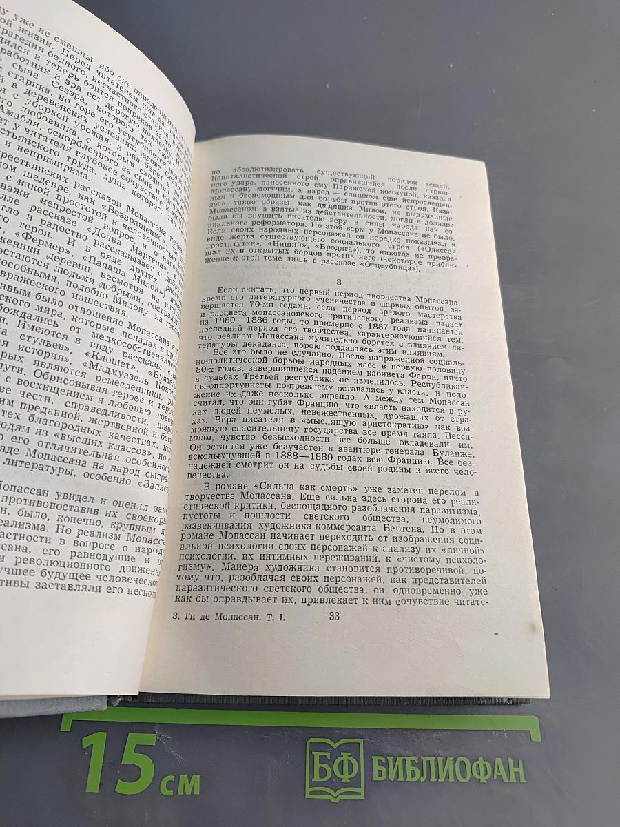 Полное собрание сочинений в двенадцати томах. Том 1