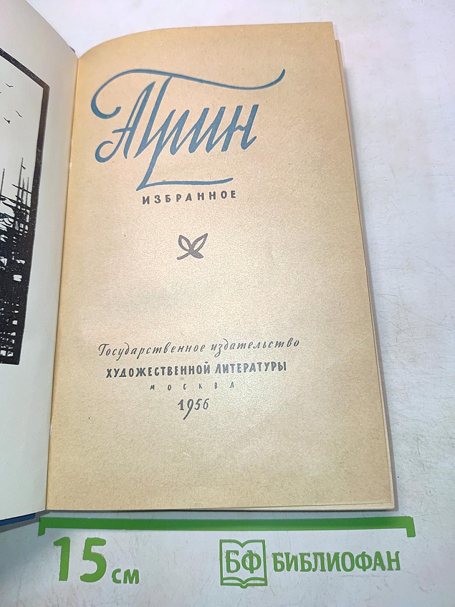 Избранное