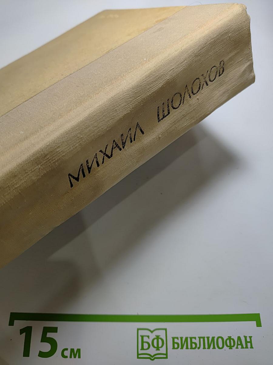 Поднятая целина (Роман в двух книгах)