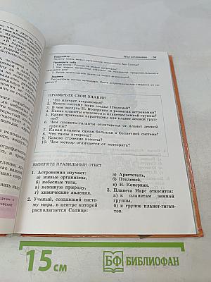 Природа и человек. Введение в естественные науки. Учебник для 5 класса общеобразовательных учреждений