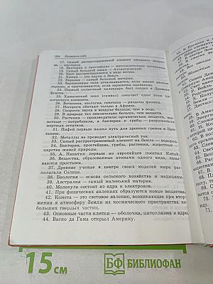 Природа и человек. Введение в естественные науки. Учебник для 5 класса общеобразовательных учреждений
