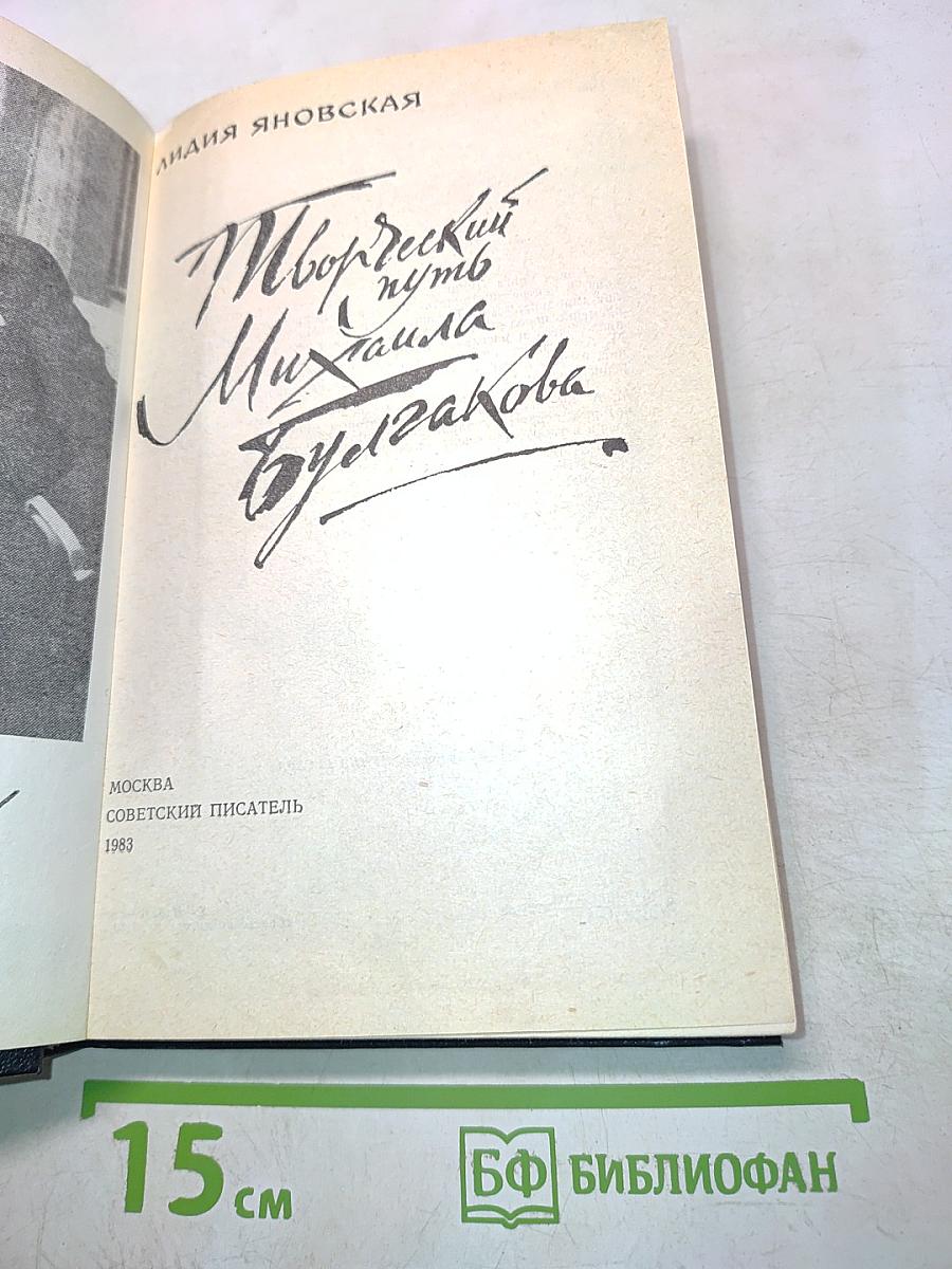 Творческий путь Михаила Булгакова