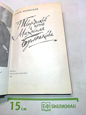 Творческий путь Михаила Булгакова