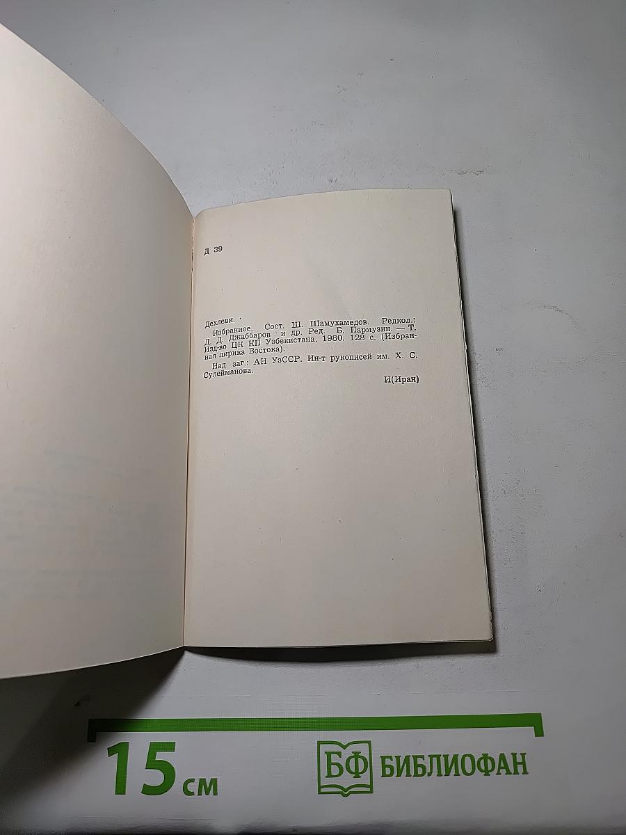 Избранное