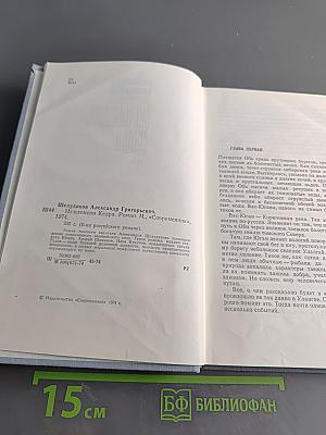Из племени кедра